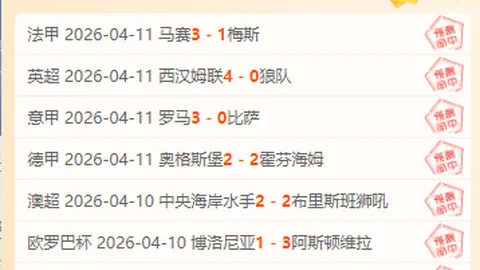 大乐透期号专家推荐：冲塔拿分谁能胜昨4场